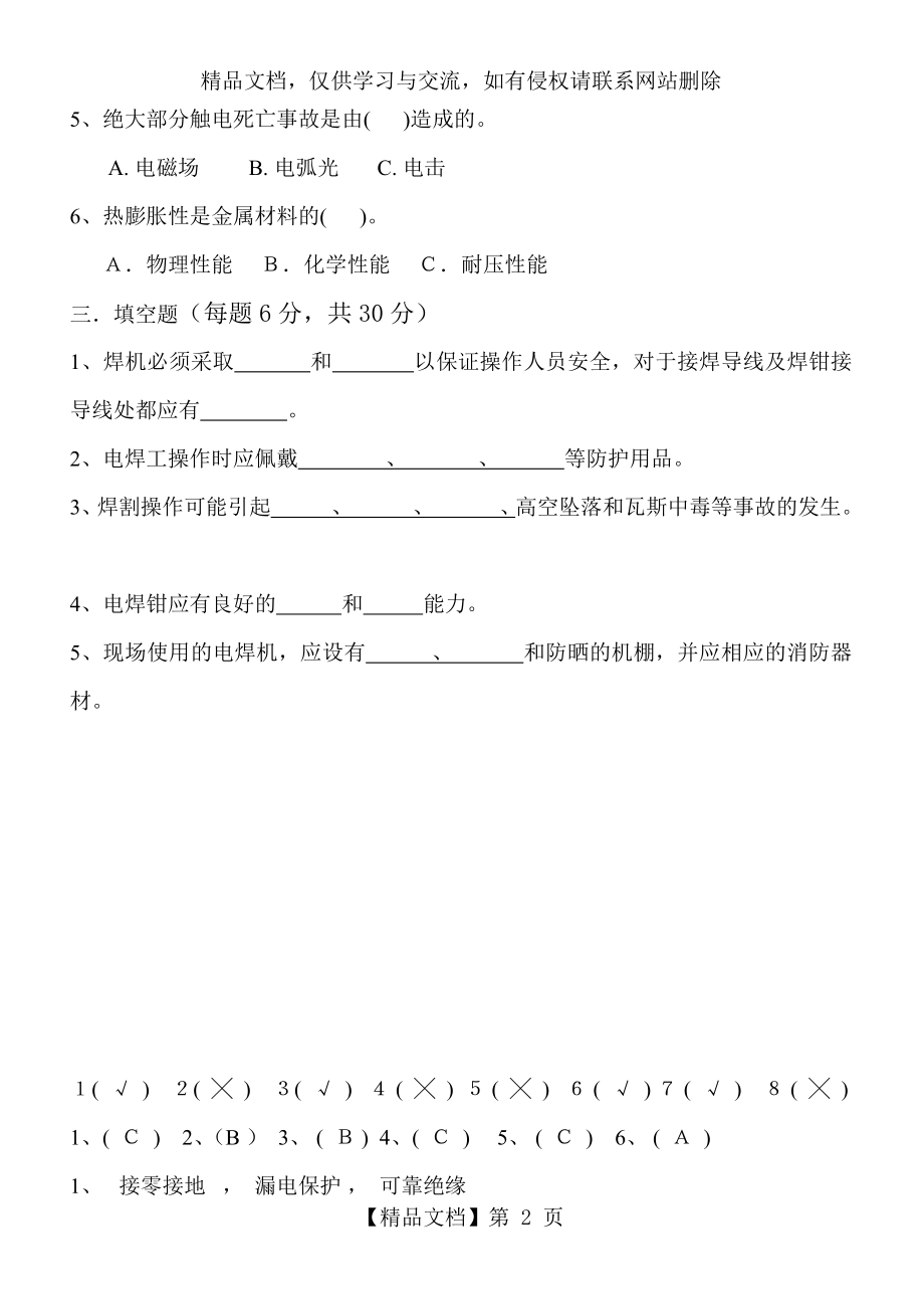 最新电焊工安全教育试题答案.doc_第2页