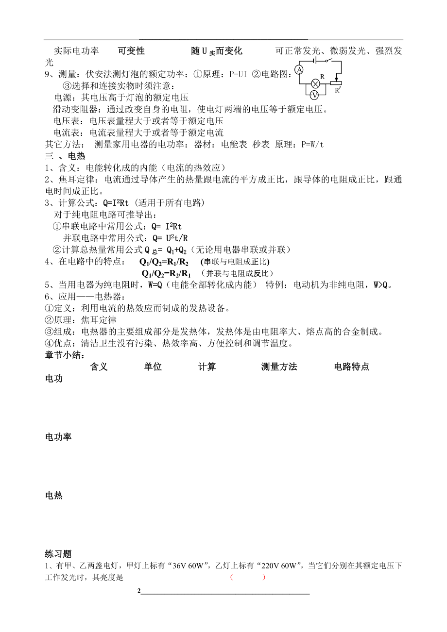 电功和电功率知识点和练习题(整理后).doc_第2页