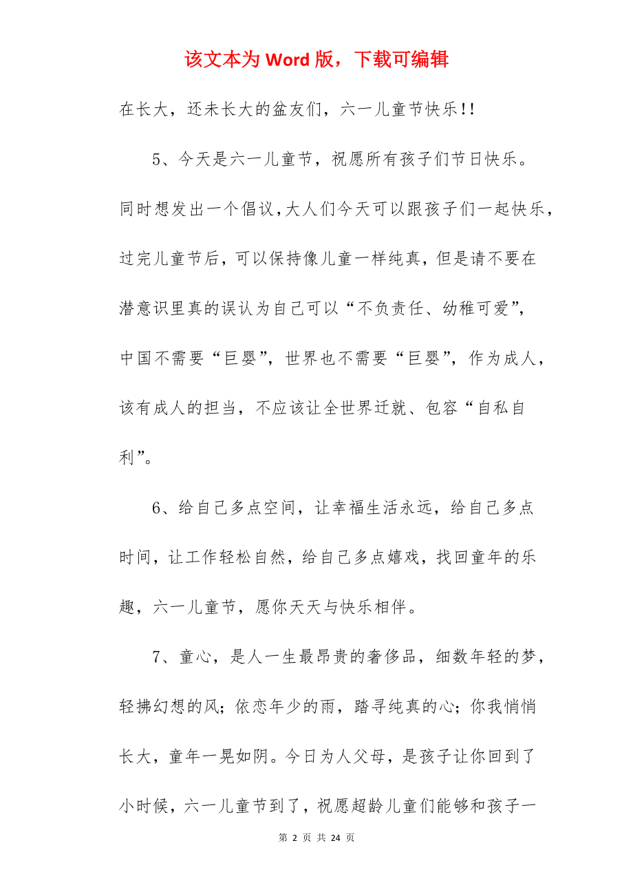 妈妈祝宝贝六一儿童节快乐的祝福语.docx_第2页