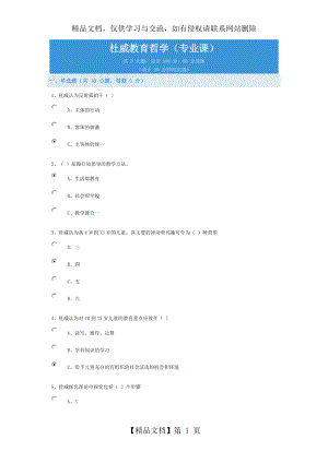 杜威教育哲学试题及答案.doc