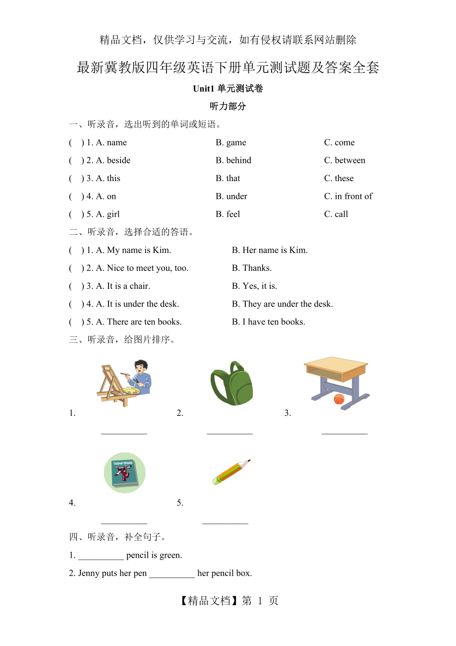 最新冀教版四年级英语下册单元测试题及答案全套.doc_第1页