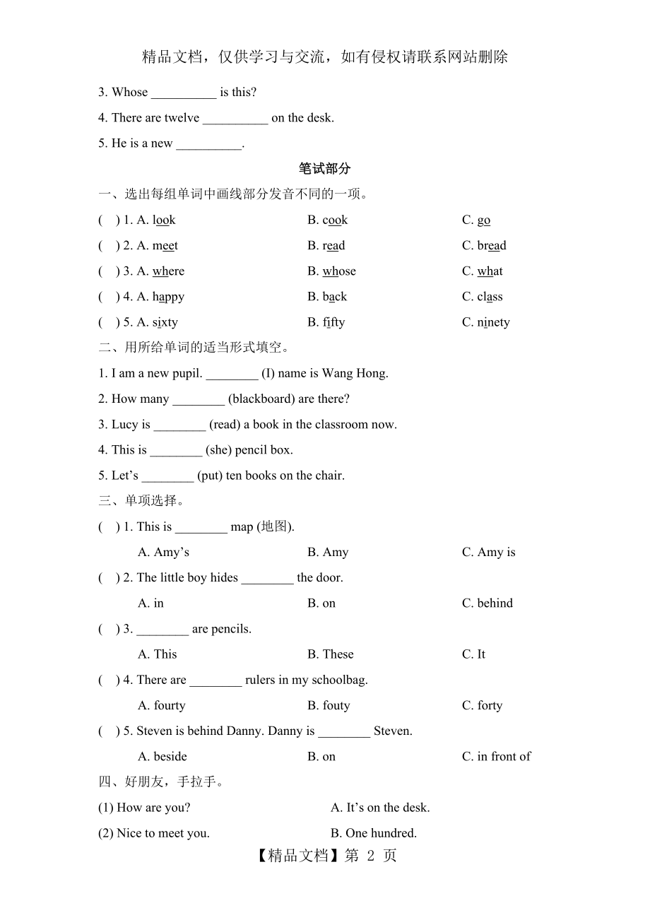 最新冀教版四年级英语下册单元测试题及答案全套.doc_第2页