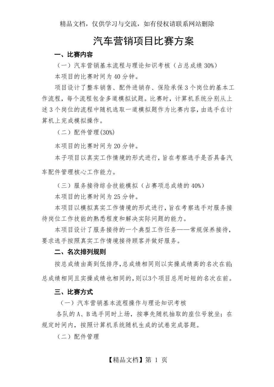 汽车营销比赛方案.doc_第1页