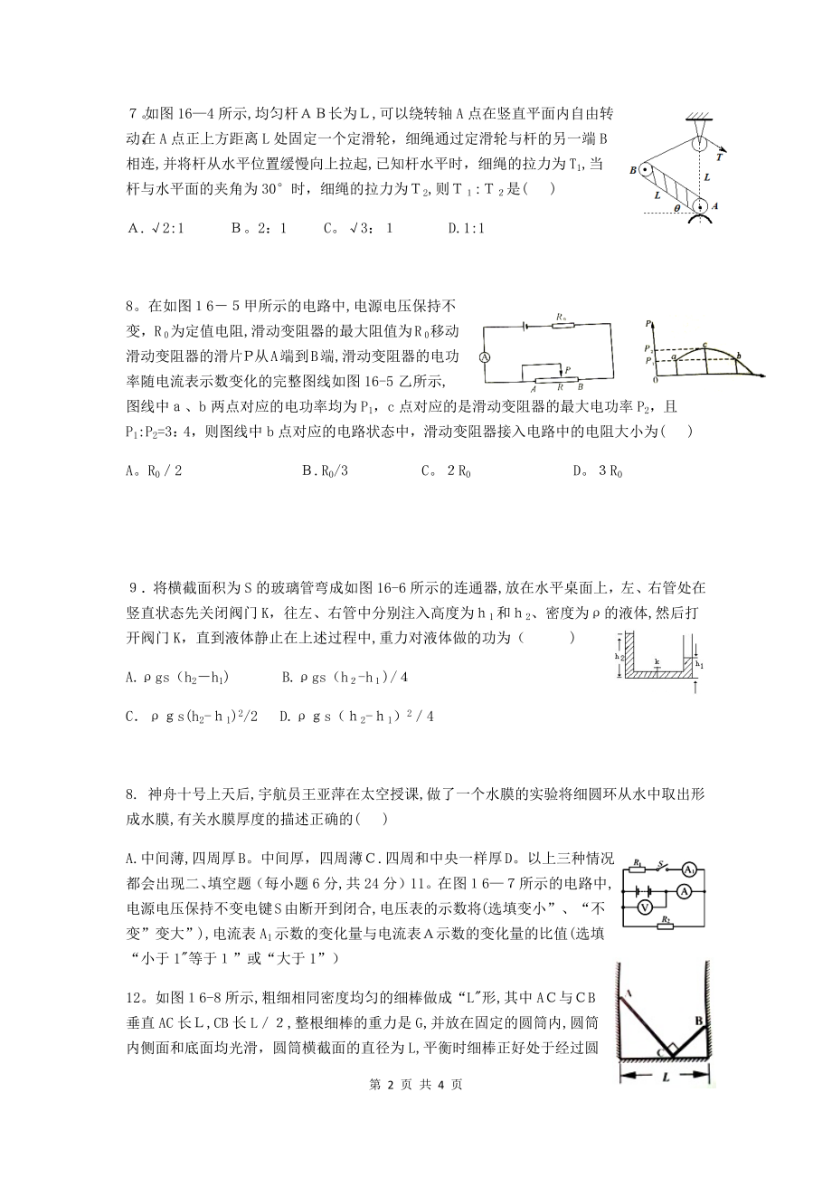 全国重点高中提前招生考试全真试卷物理(16).doc_第2页