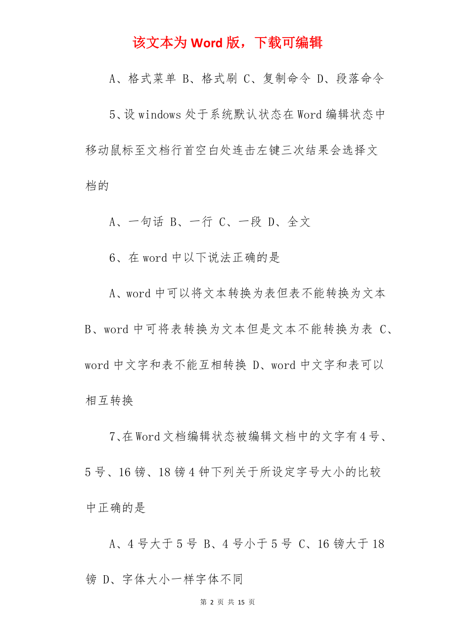 办公自动化考试试题.docx_第2页