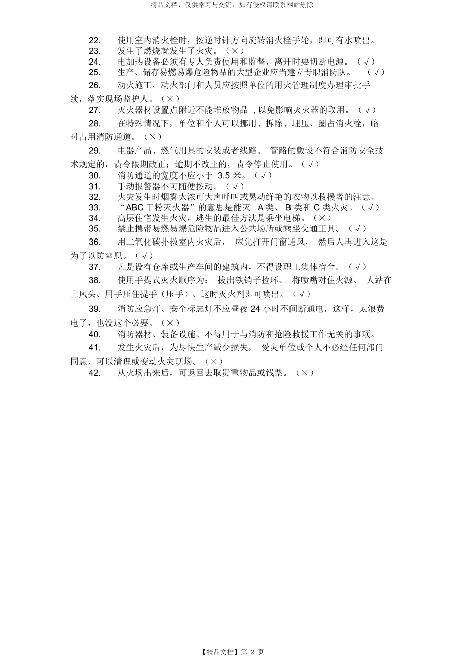 消防考试试题题及答案.doc_第2页