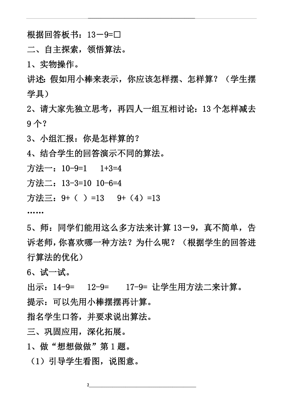 苏教版一年级下册数学教案及反思(全册).doc_第2页