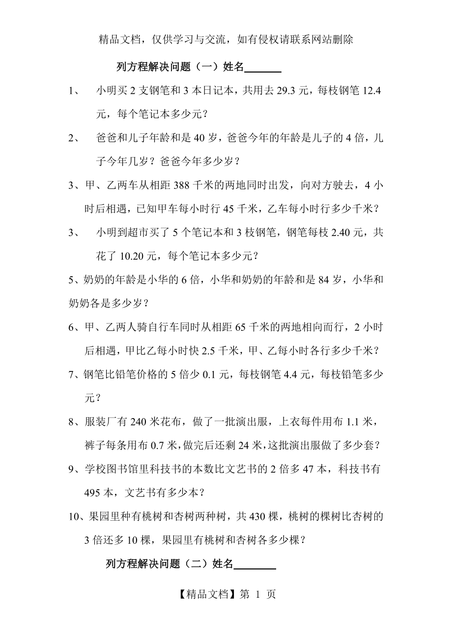 方程解决问题练习题.doc_第1页