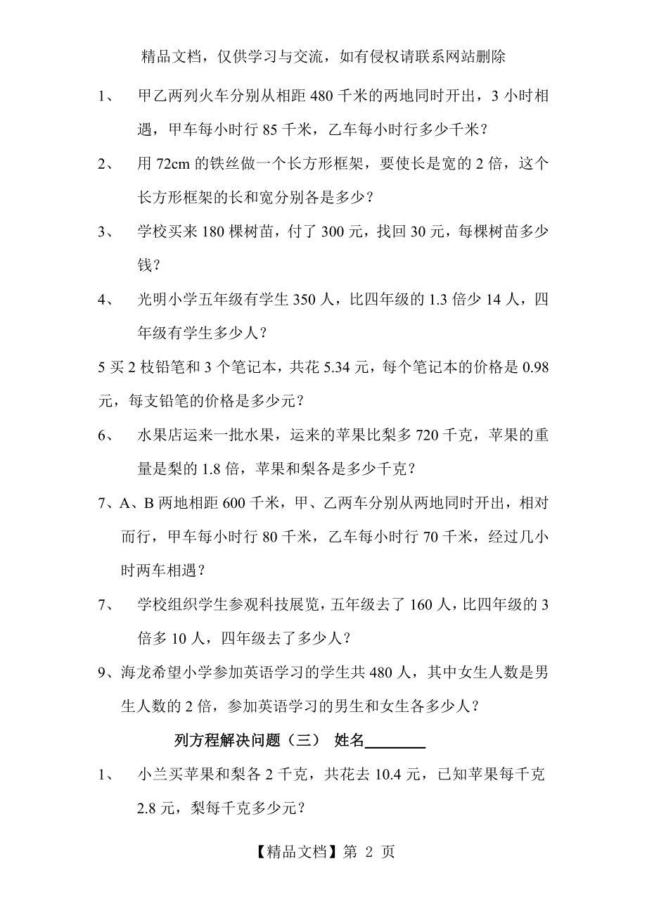 方程解决问题练习题.doc_第2页