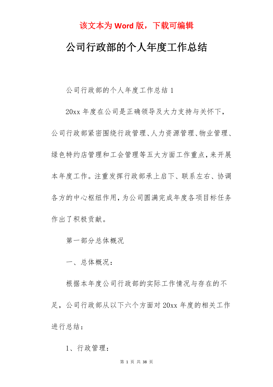 公司行政部的个人年度工作总结.docx_第1页