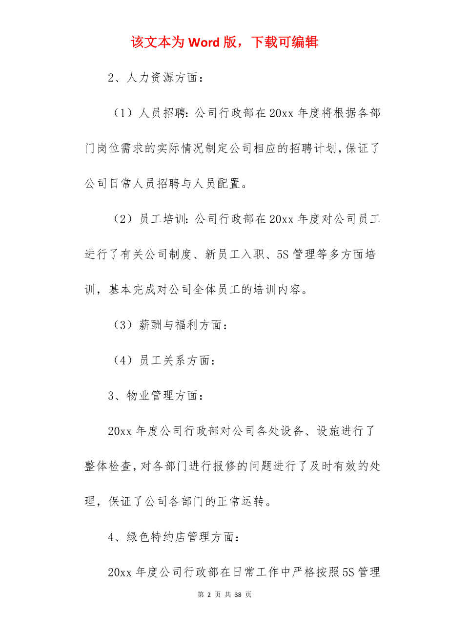 公司行政部的个人年度工作总结.docx_第2页