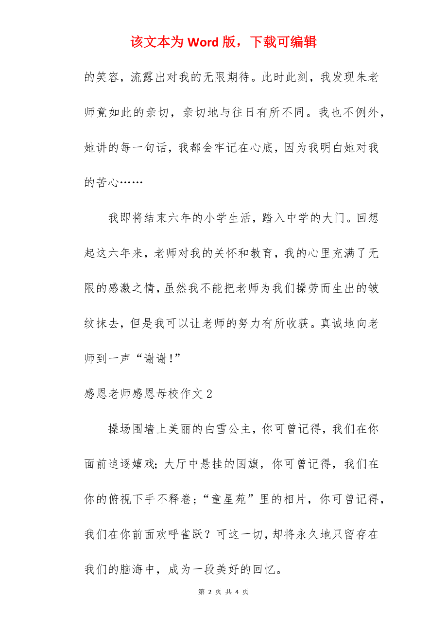 感恩老师感恩母校作文.docx_第2页