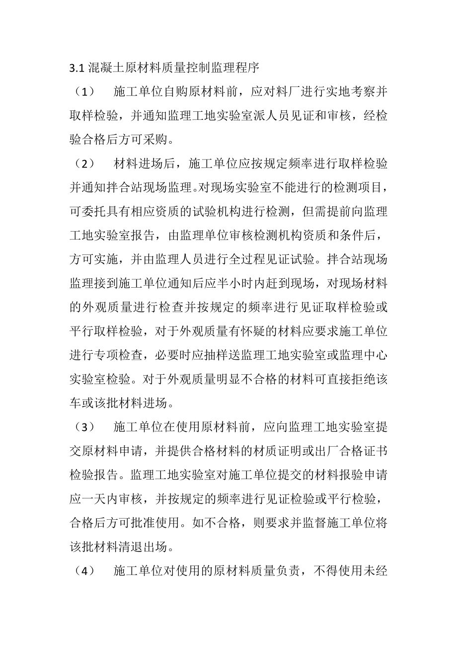 混凝土拌合站监理作业指导书.doc_第2页