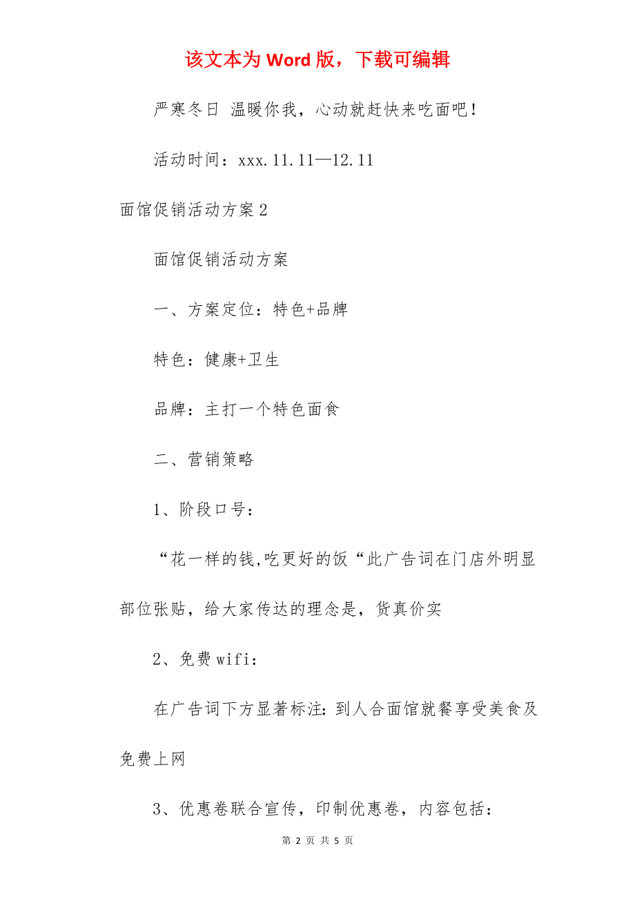 面馆促销活动方案.docx_第2页