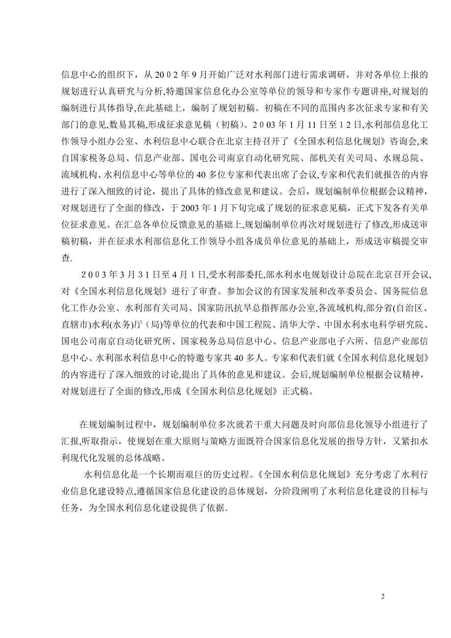 全国水利信息化规划(金水工程规划).doc_第2页