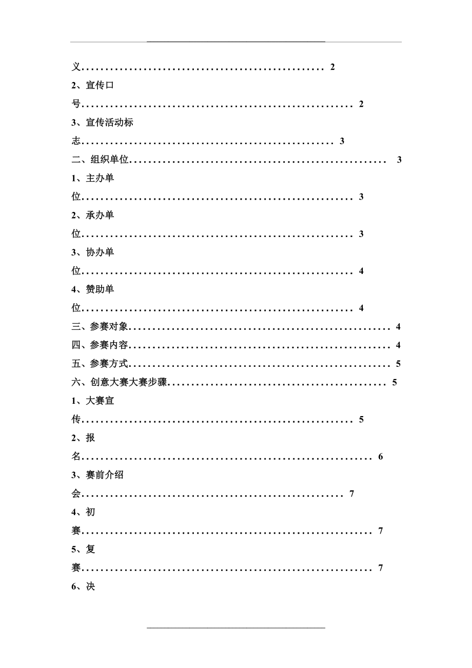 第二届创意大赛策划书.doc_第2页