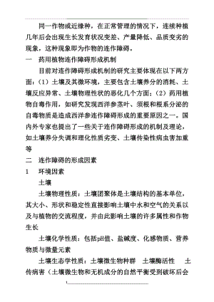 连作障碍相关研究总结.doc