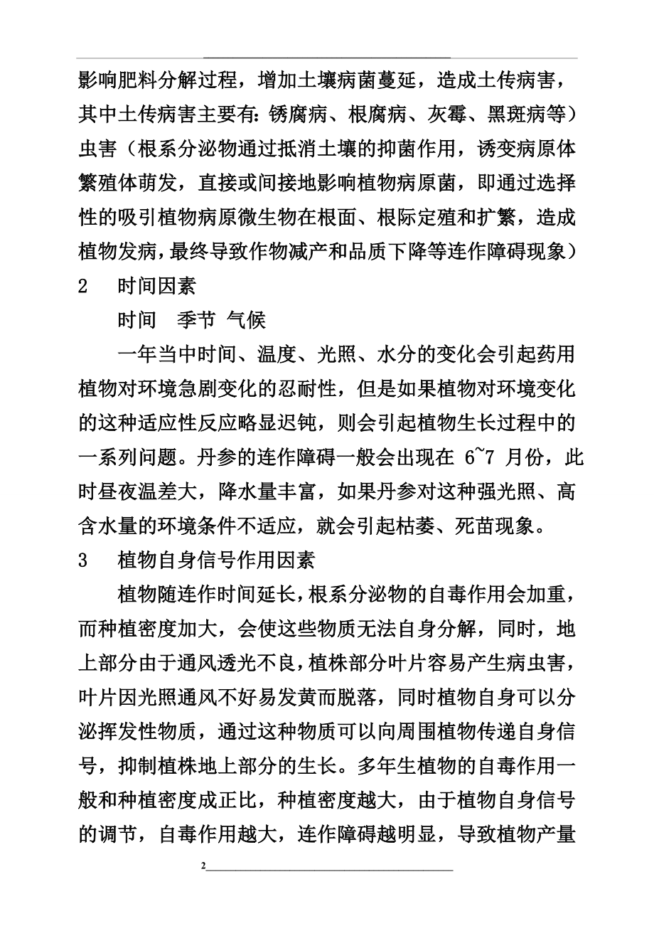 连作障碍相关研究总结.doc_第2页