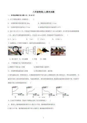 八年级物理上册期末试卷及答案(人教版).doc