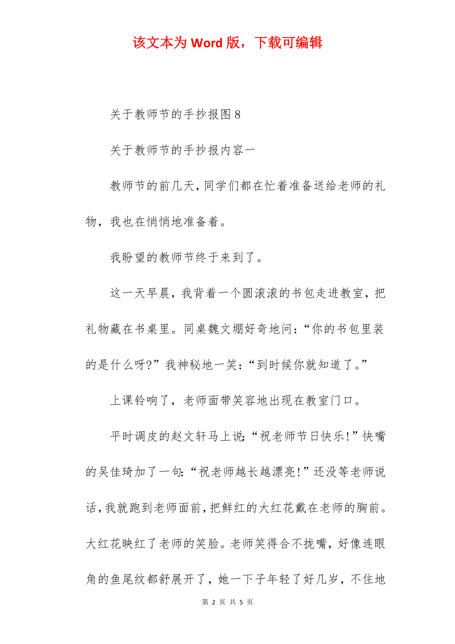 教师节主题手抄报内容图片.docx_第2页