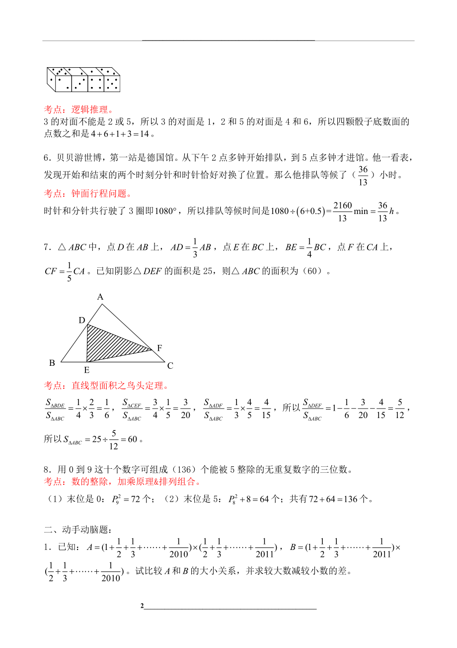 第十一届中环杯小学生思维能力训练活动六年级初赛详解.doc_第2页