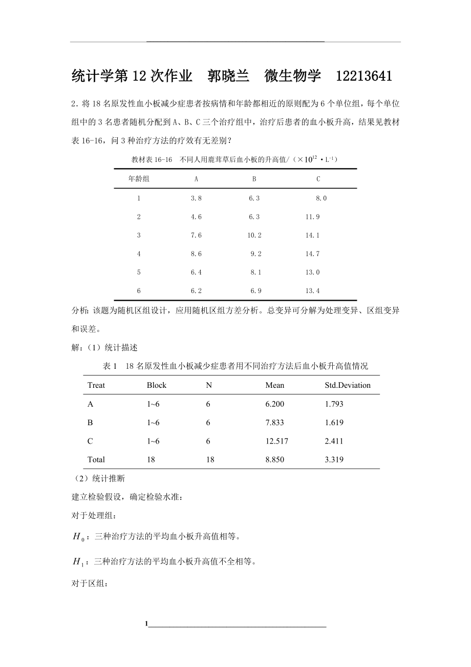 统计第12次作业教案.doc_第1页