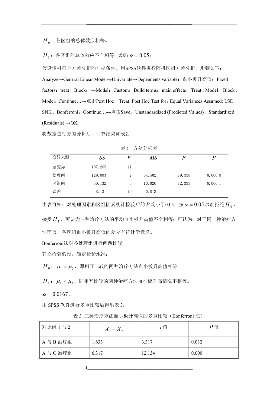 统计第12次作业教案.doc_第2页