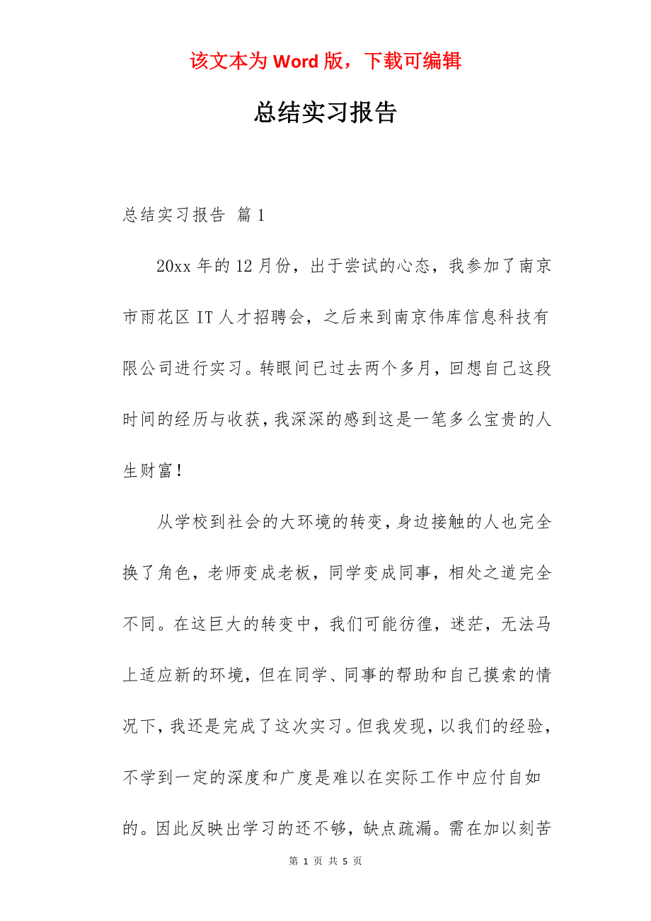 总结实习报告_10.docx_第1页