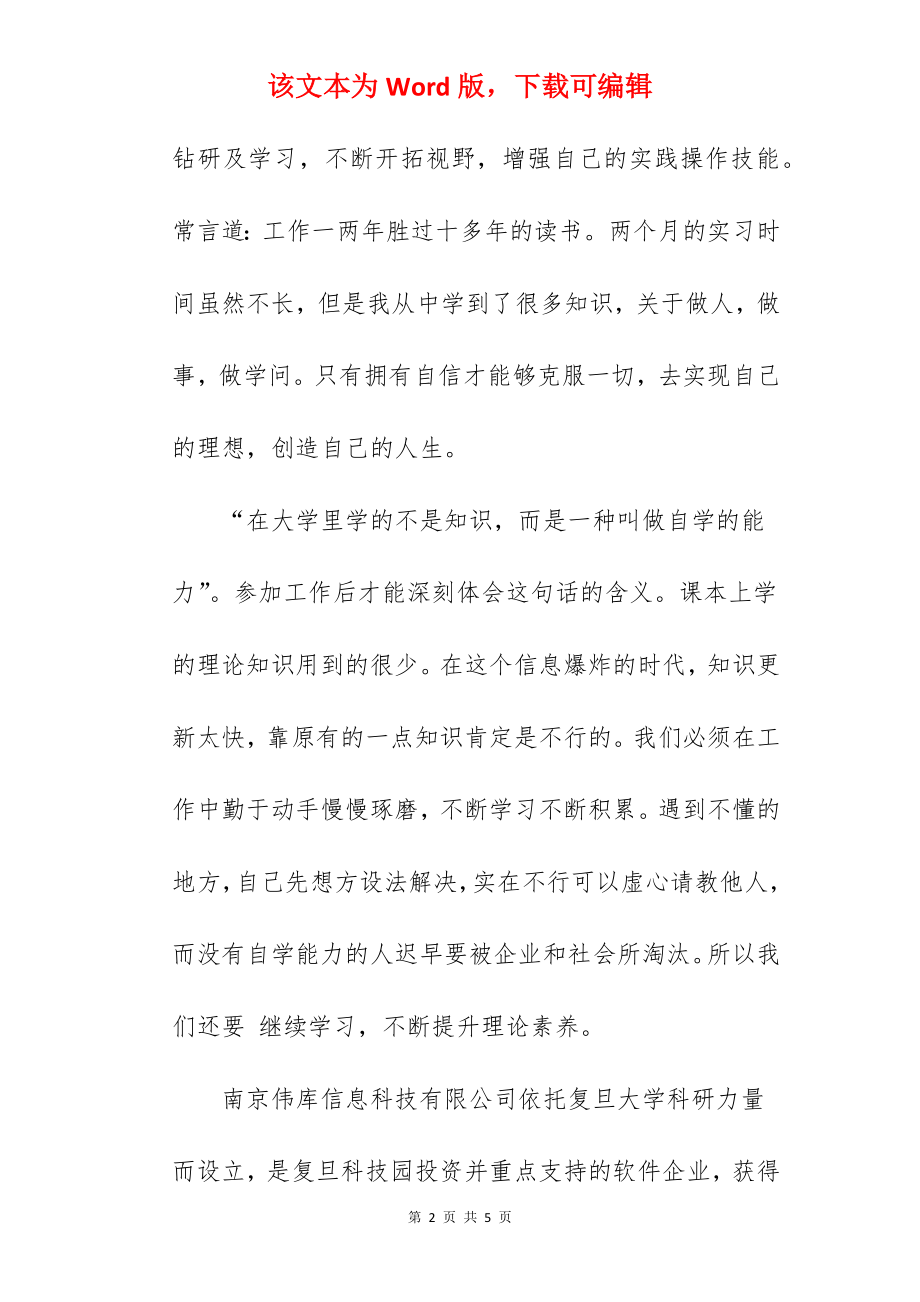 总结实习报告_10.docx_第2页