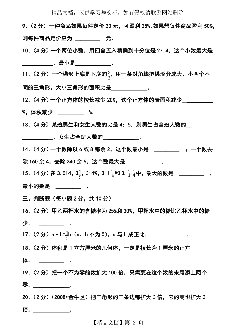 最新小升初数学试卷及答案.doc_第2页