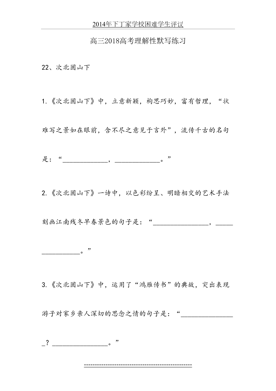 高考理解性默写练习.doc_第2页