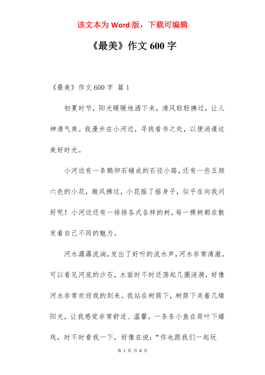 《最美》作文600字.docx_第1页