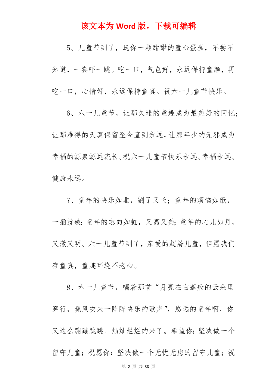 六一儿童节对学生祝福语.docx_第2页