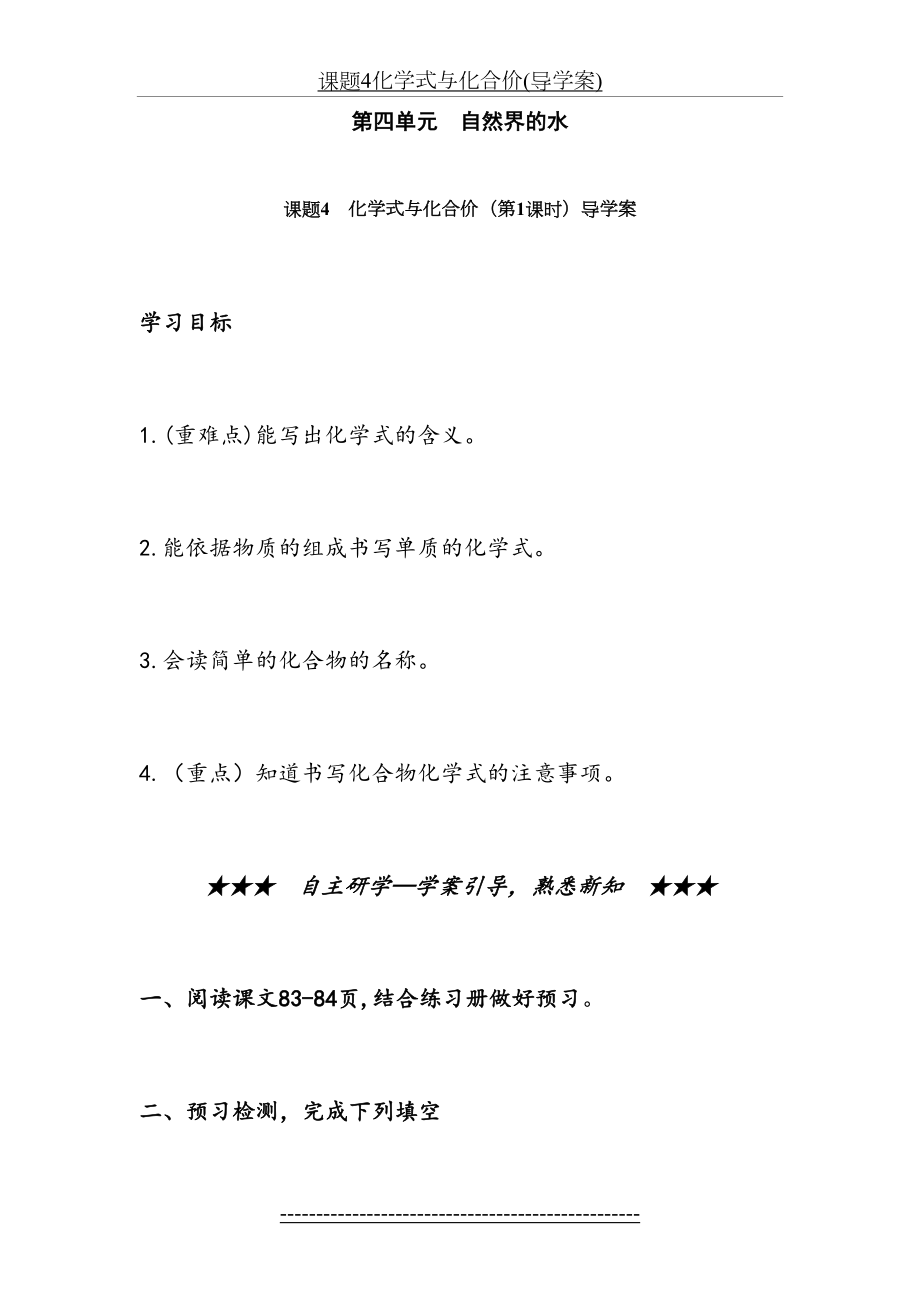 课题4化学式与化合价(导学案).doc_第2页