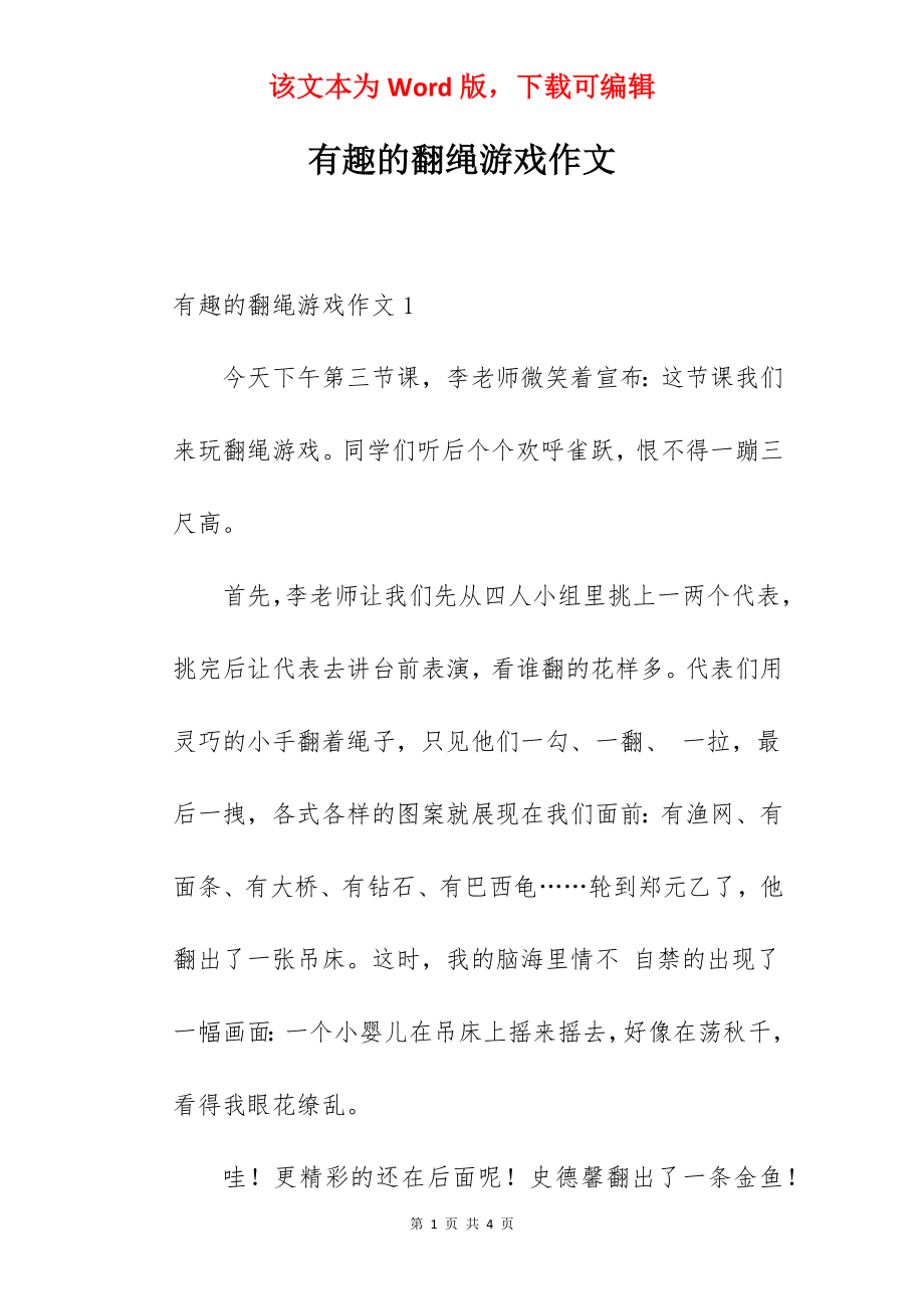 有趣的翻绳游戏作文.docx_第1页