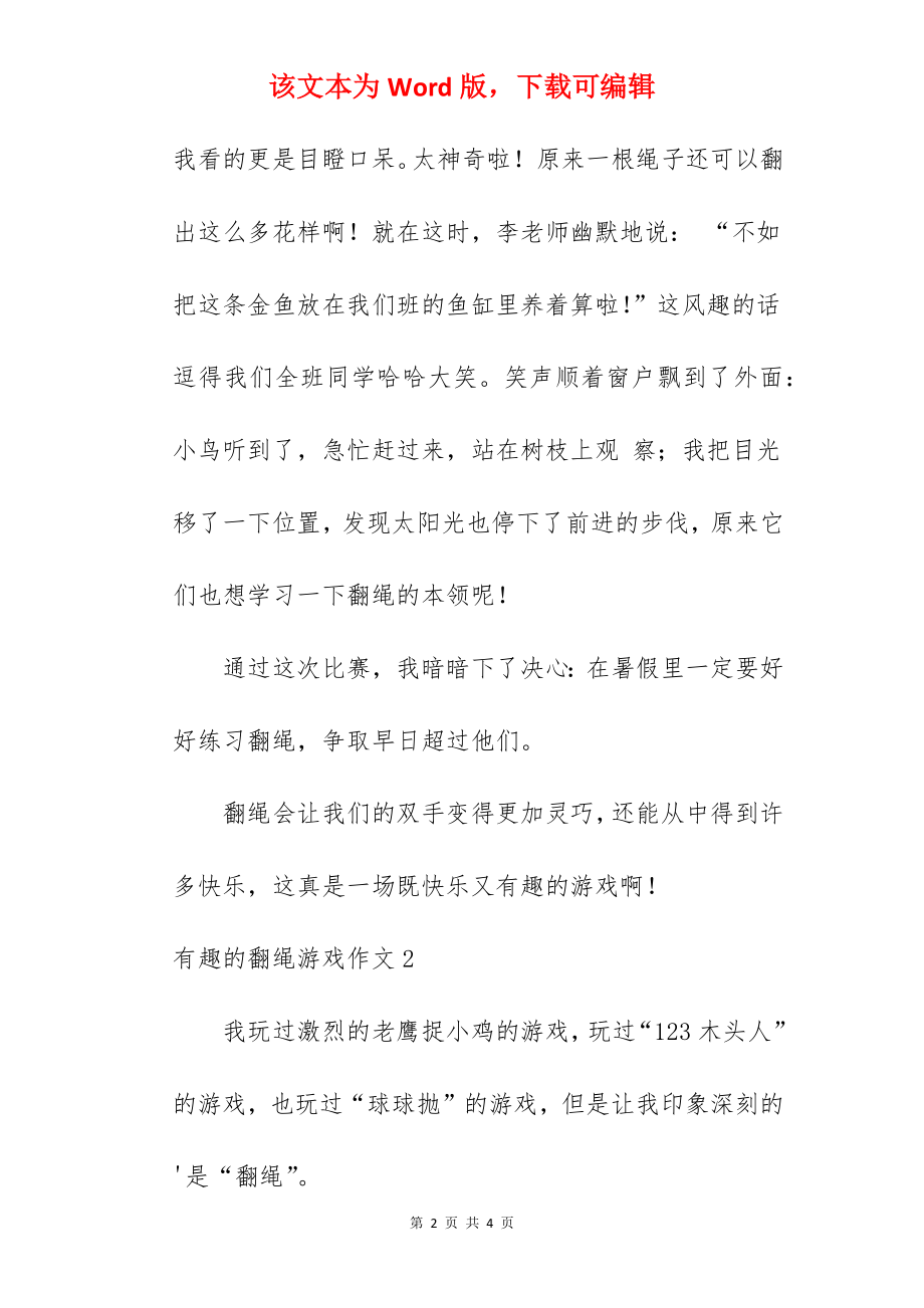 有趣的翻绳游戏作文.docx_第2页