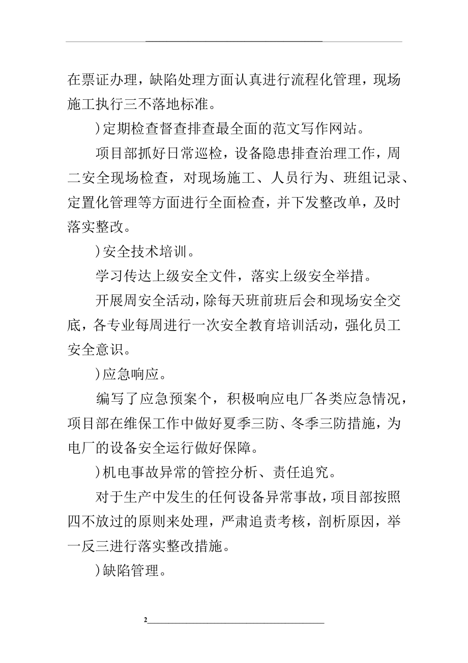 环保设备销售总结.docx_第2页