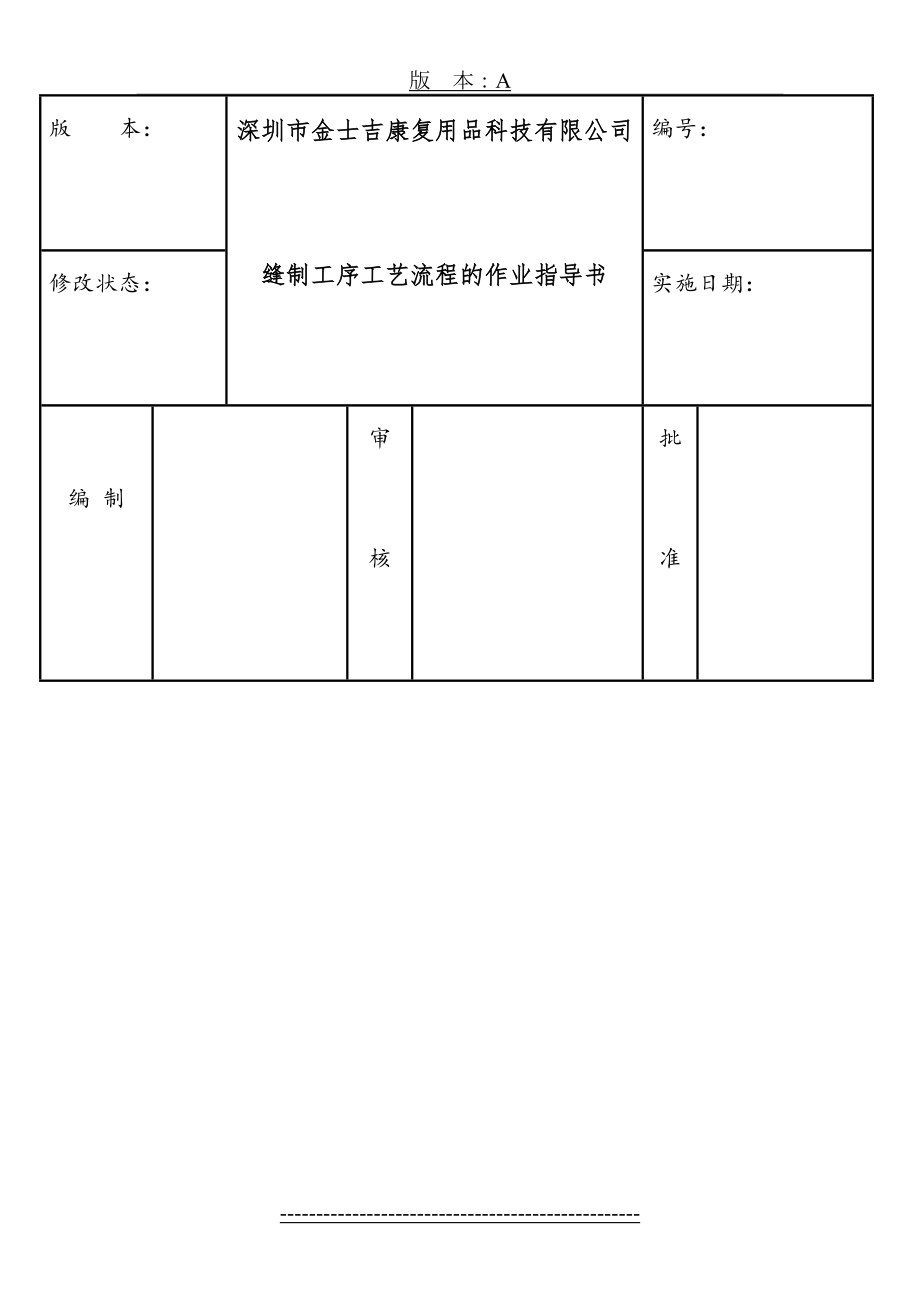 车间缝纫作业指导书.doc_第2页