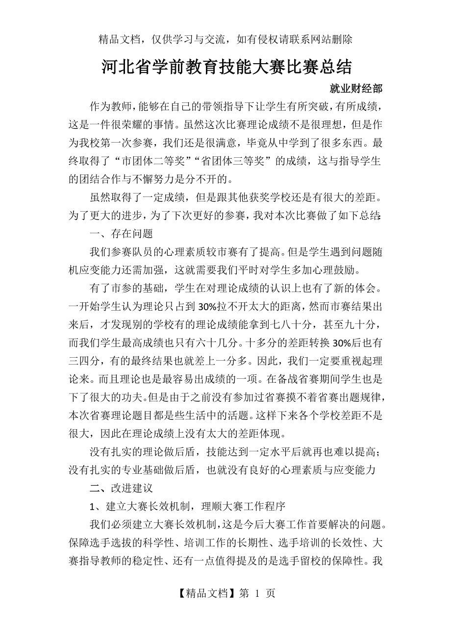 省技能大赛教师总结.doc_第1页