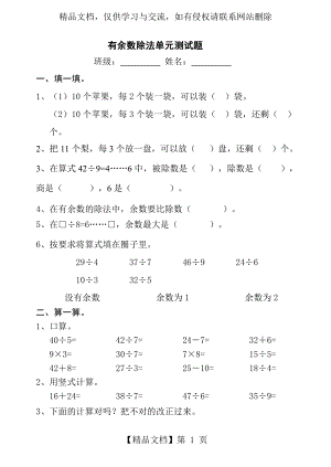 新人教版二年级数学下册有余数的除法测试题试卷.doc