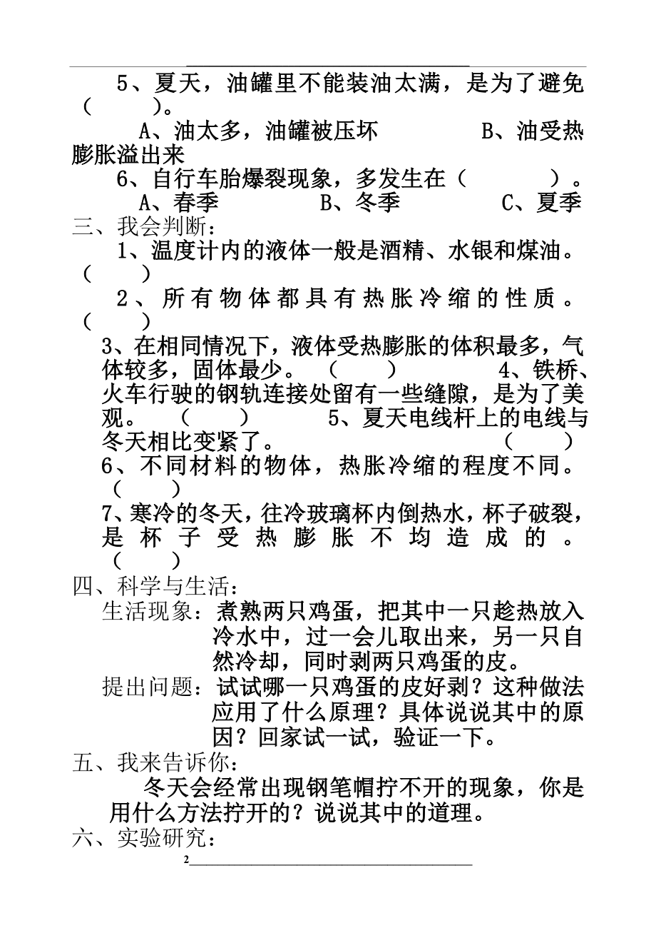 青岛版科学四年级下册各单元试题及答案(含期中期末).doc_第2页