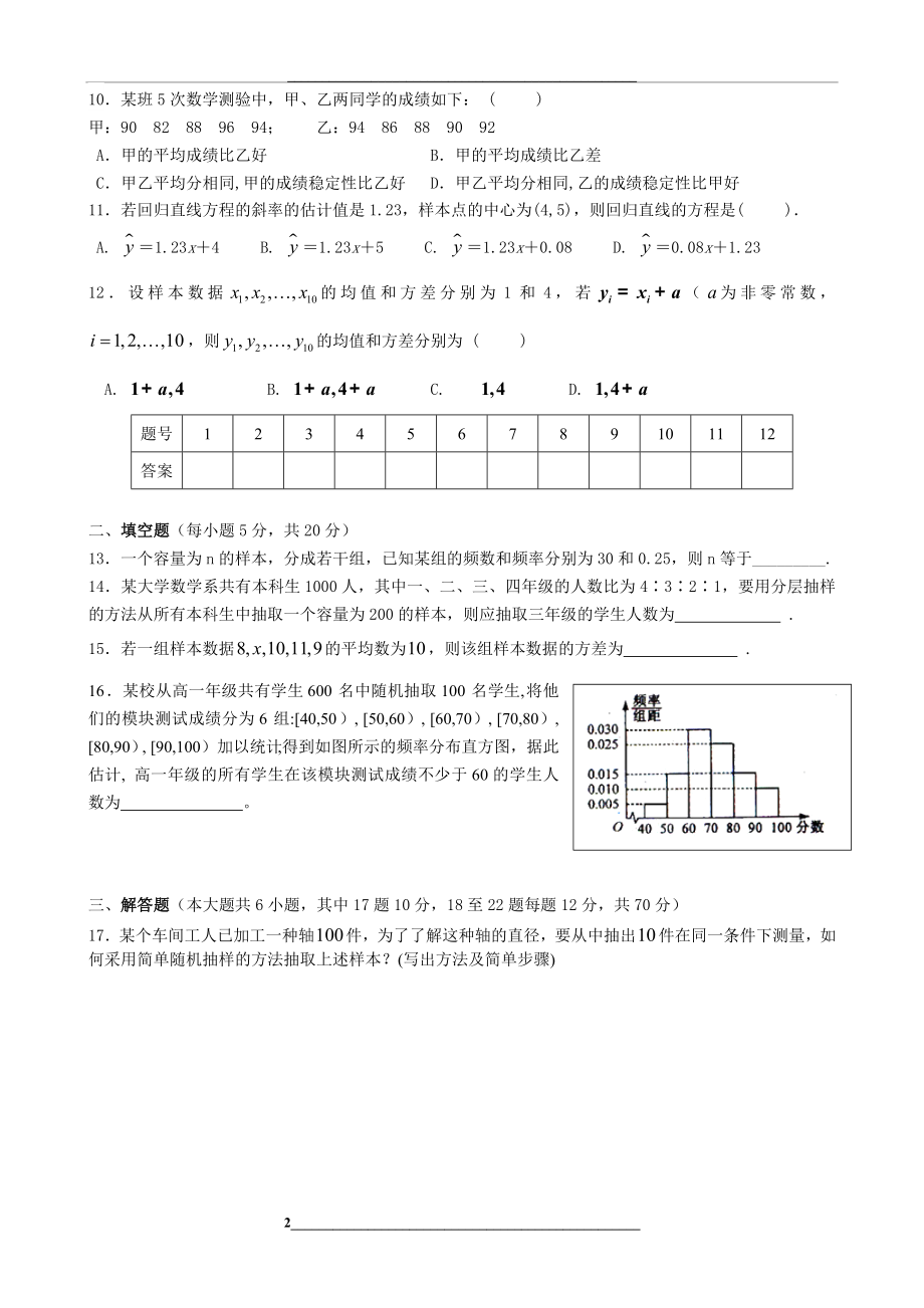 高一数学必修3统计单元测试题.doc_第2页