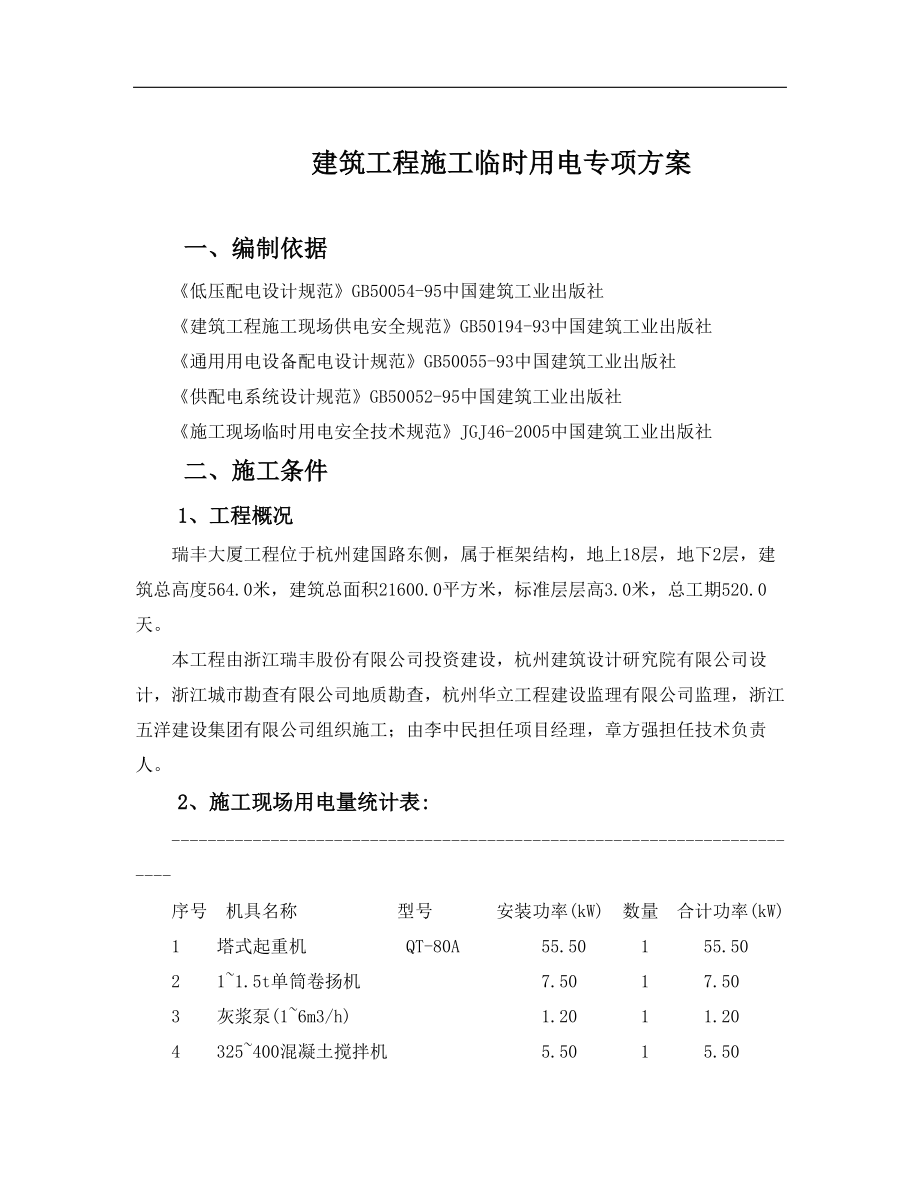 电气施工组织设计 施工临时用电专项方案.docx_第2页