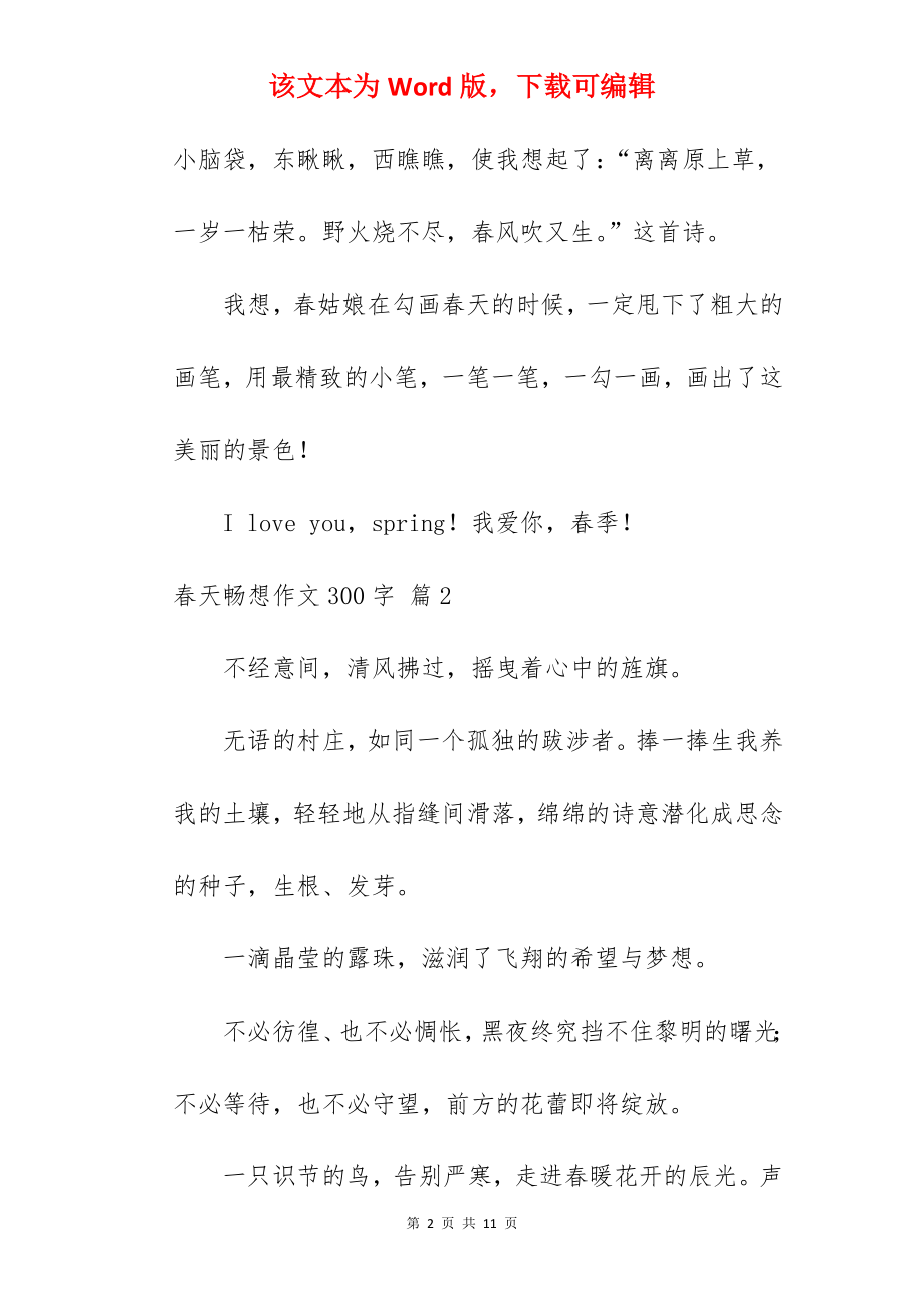 春天畅想作文300字.docx_第2页