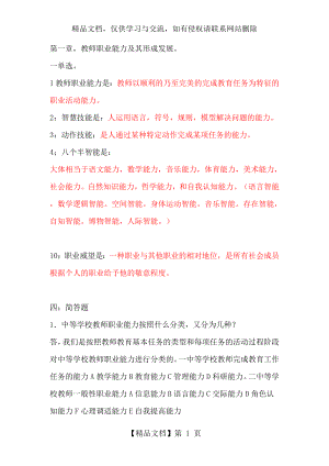 教师职业能力测试试题及答案.doc