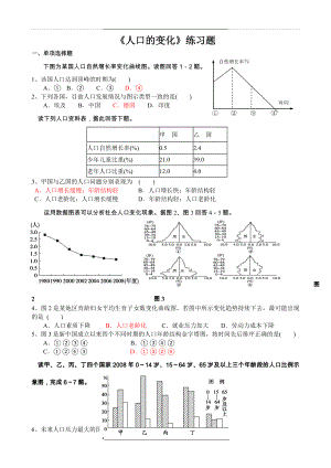 高中地理必修二第一章人口的变化练习题范文.doc