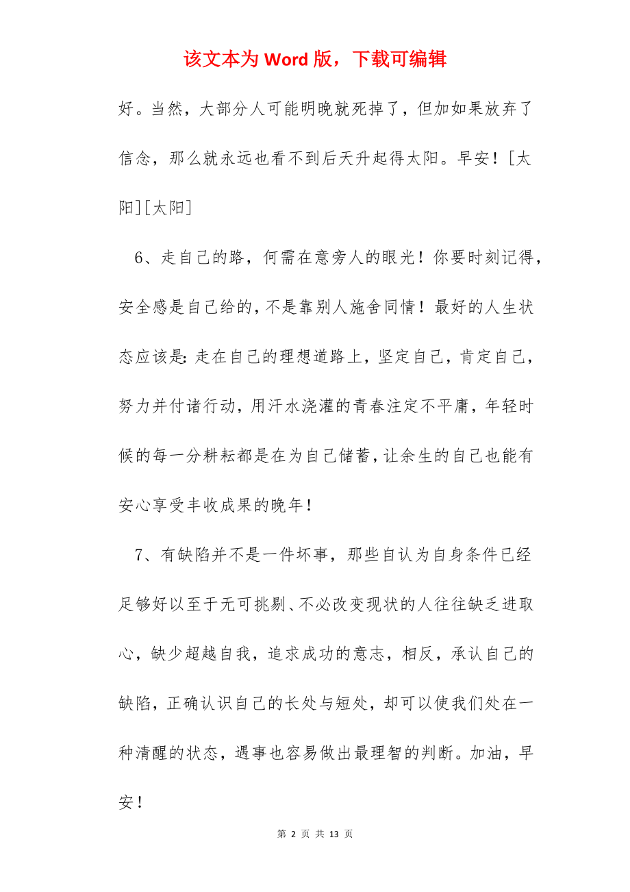 经典早晨励志语录55条.docx_第2页