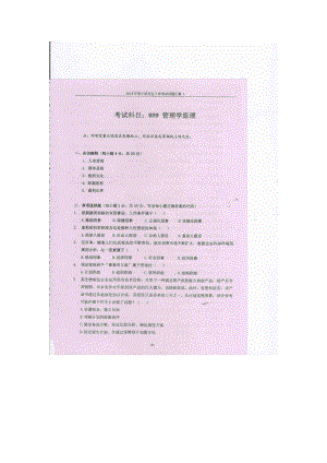 2013年电子科技大学考研专业课试题管理学原理试题及答案.doc