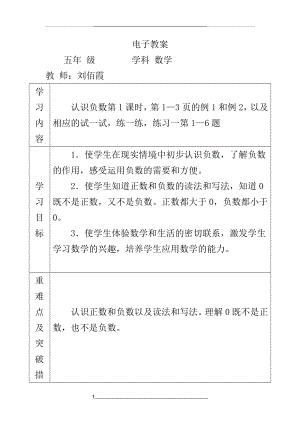 苏教版五年级数学上册导学案.doc