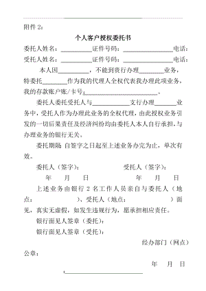 银行个人客户授权委托书.doc